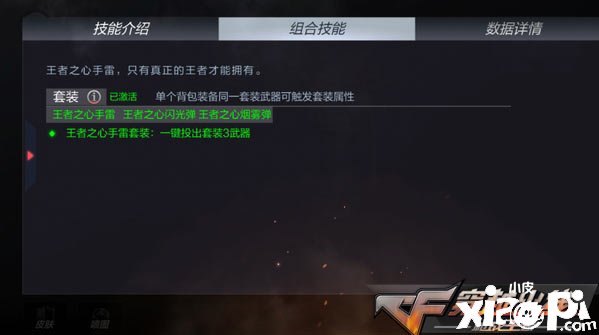 cf手游大神评测：实力强劲重装登场 王者之心手雷套装评测