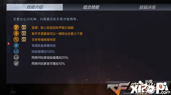 cf手游大神评测：实力强劲重装登场 王者之心手雷套装评测