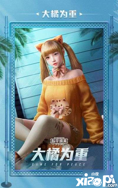 《僻静精英》软萌银虎套装价值推荐 软萌银虎皮肤如何获取