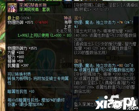 《DNF》100级大幽魂暗抗堆叠怎么样 100级大幽魂暗抗堆叠能力