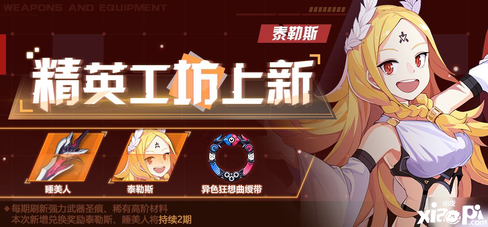 崩坏3作战凭证泰勒斯怎么兑换 作战凭证泰勒斯兑换要领