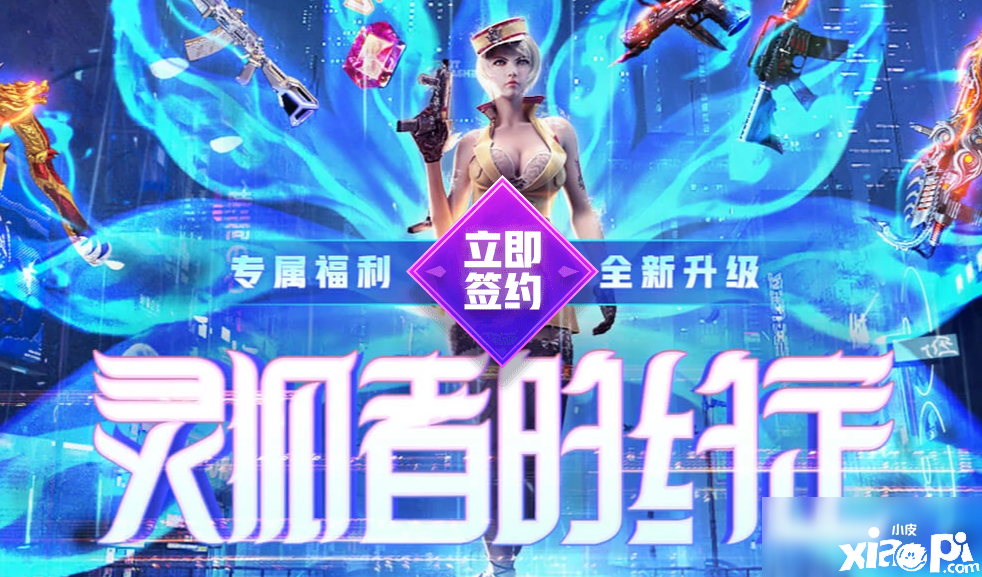 《CF》10月灵狐者的约定勾当怎么玩 约定勾当