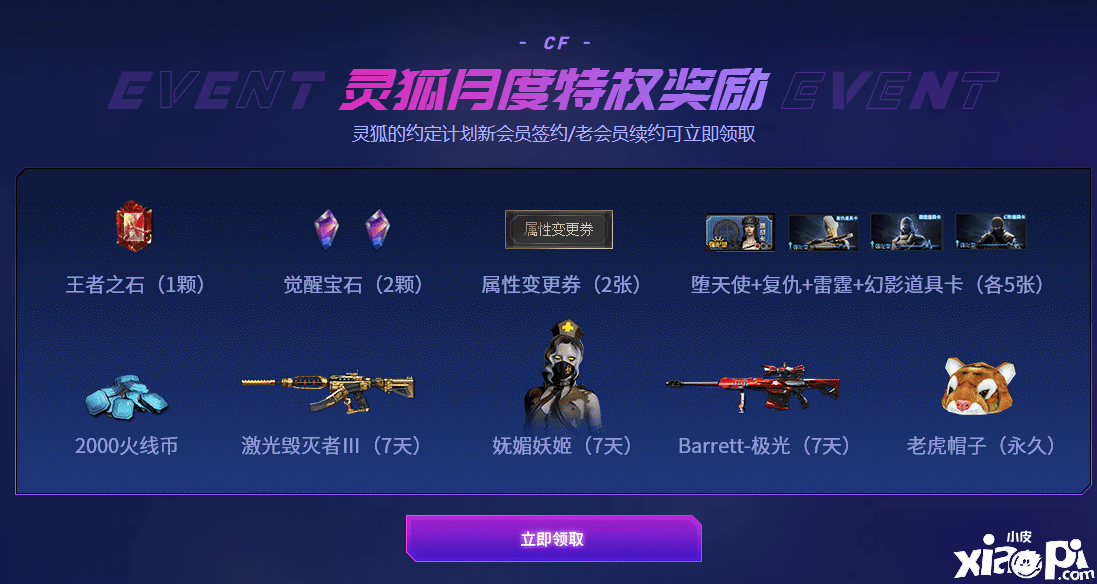 《CF》10月灵狐者的约定勾当怎么玩 约定勾当