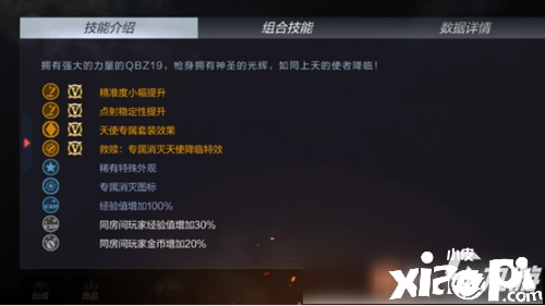 《CF手游》QBZ19-天使怎么样 QBZ19-天使评测