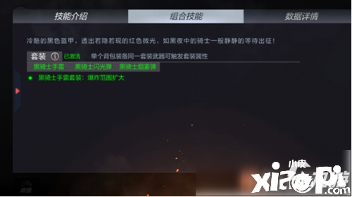 《CF手游》黑骑士手雷套装怎么样 黑骑士手雷套装评测