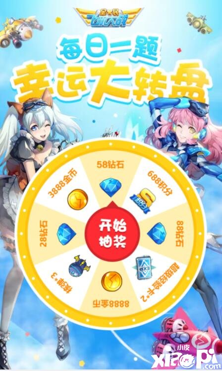 《全民飞机大战》10月10日逐日一题谜底