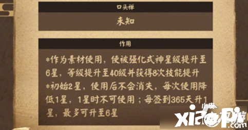《阴阳师》鬼武达摩获取要领 鬼武达摩如何获取