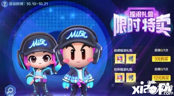 《跑跑卡丁车》手游摇滚极速礼盒怎么得 摇滚极速礼盒获取要领
