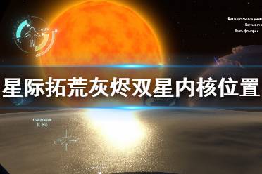 他与太阳站传送塔相邻