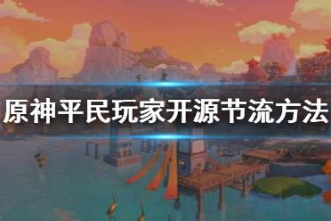 60级的前主输出转副C是在资源上可以接受的