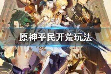  前期各种突破材料需要花费大量体力