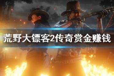 荒野大镖客2 角色图鉴 武器大全 马匹位置 彩蛋收集 全藏宝图