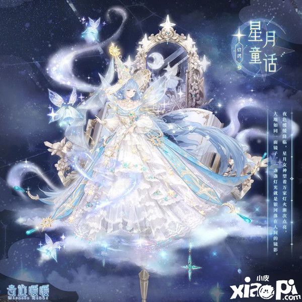 《古迹暖暖》星月童话套装怎么得到 星月童话套装获取攻略
