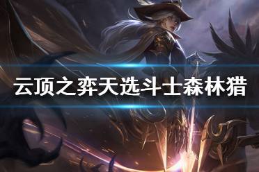 每次仰卧起坐回复15%生命值并为他提供40%攻击和移动速度