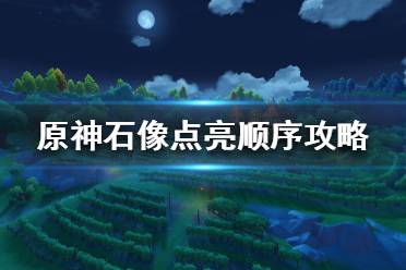  其实原神吸引我的有一个很大的点就是超远的视距