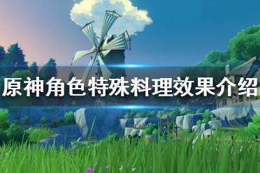 何况特殊料理的概率懂的都懂