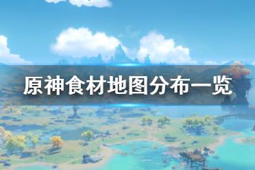  4、禽肉: 推荐指数：★★★★★ 位置介绍：蒙德城大桥