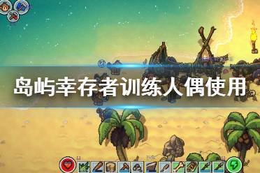 这样猴子就可以模仿你的动作进入战斗状态
