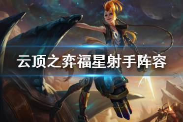 装备可直接给金克丝合成使用