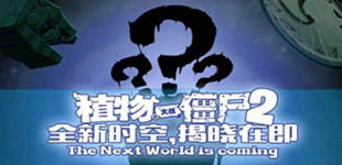 造成更高伤害 挂件推荐:巨人的电线杆(加伤害) 阳关花费:325 获取方式:转基因、抽宝箱 一阶普攻:身后猫尾不断射出尾