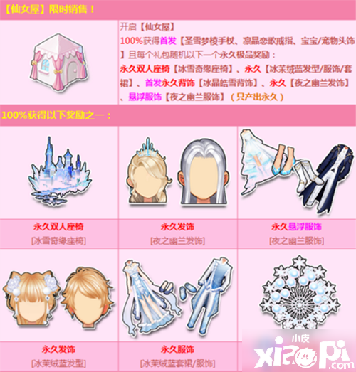 《QQ飞车》10月仙女屋勾当怎么玩 10月仙女屋勾当内容