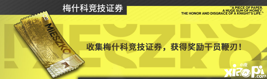 嫡方舟玛莉娅临光勾当怎么玩 玛莉娅临光勾当内容