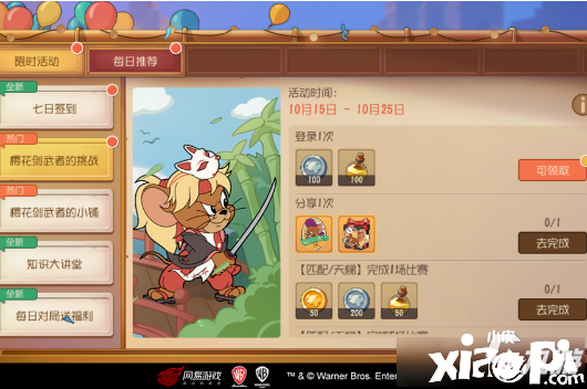 《猫和老鼠》樱花剑武者勾当怎么玩 樱花剑武者勾当玩法