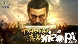 《三国志战略版》周仓怎么样 周仓技能强度评测