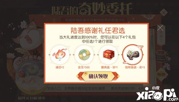 《食物语》陆吾的奇妙委托触发要领
