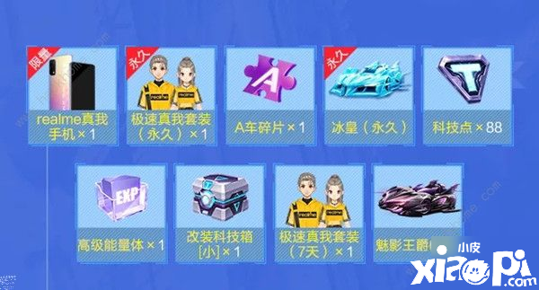 《QQ飞车手游》realme联动勾当嘉奖是什么 realme联动勾当攻略