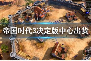  如何获得金牌 总是让镇中心的村民