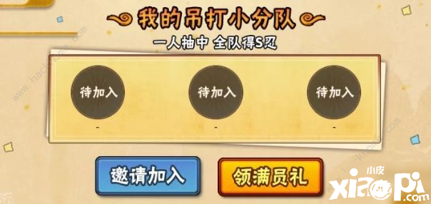 《火影忍者手游》吊打祭阵容怎么玩 吊打祭天选之人图文教程