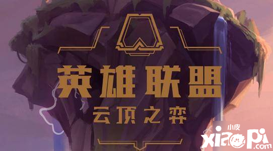 《云顶之弈》10.21最强上分阵容先容 10.21赫卡里姆阵容怎么搭配
