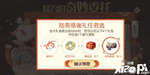 《食物语》陆吾的奇妙委托攻略