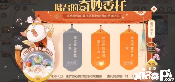 《食物语》陆吾的奇妙委托攻略