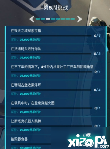 《碉堡之夜》第五周开车任务怎么过 第五周开车任务完成攻略