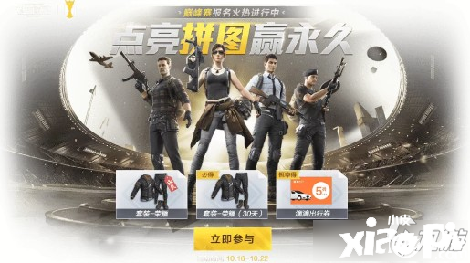 《僻静精英》10月点亮拼图赢永久套装勾当怎么玩 勾当玩法攻略