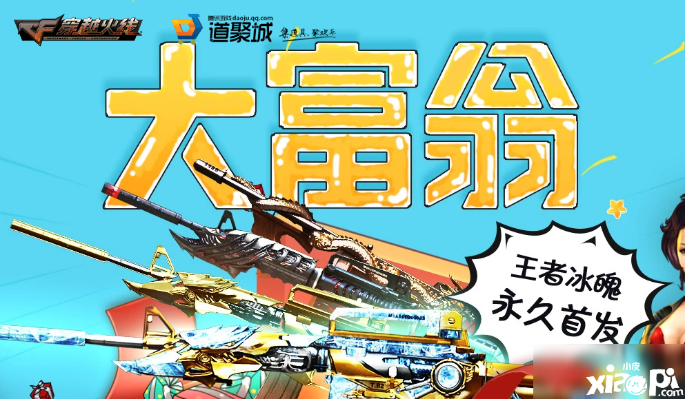 《CF》10月豪大亨勾当怎么玩 10月豪大亨勾当玩法攻略