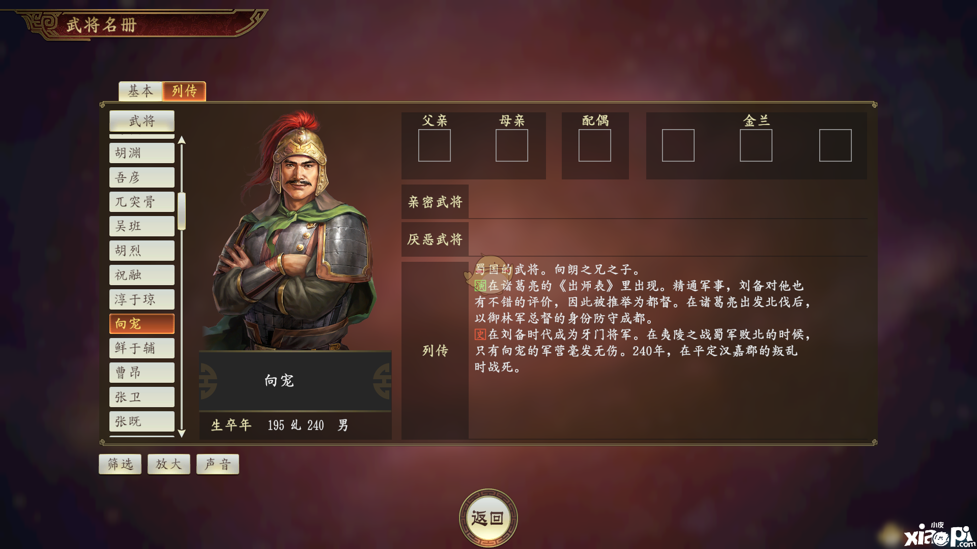 《三国志14》向宠怎么样 武将属性评价