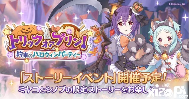 《公主连结》万圣节勾当嘉奖有哪些 2020万圣节勾当嘉奖