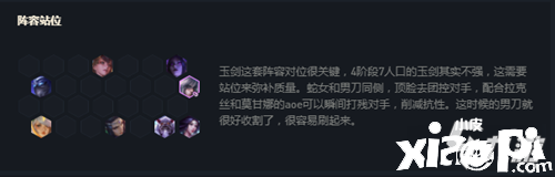 《云顶之弈》10.21秘耀玉剑宗怎么玩 秘耀玉剑宗吃鸡上分解说