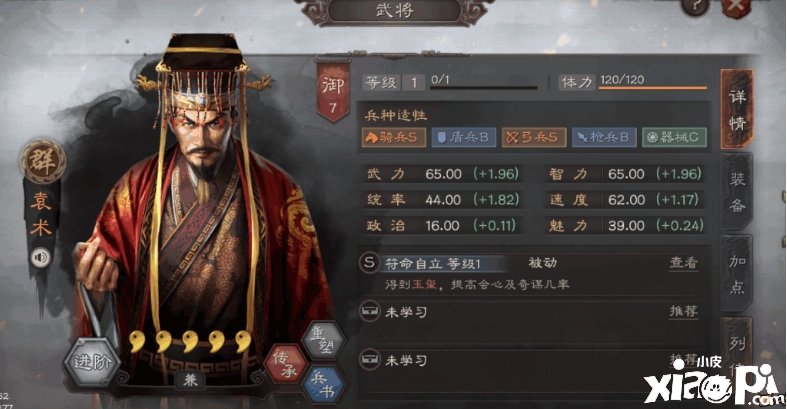 《三国志计谋版》PK赛季袁术怎么样 PK赛季袁术强度评测