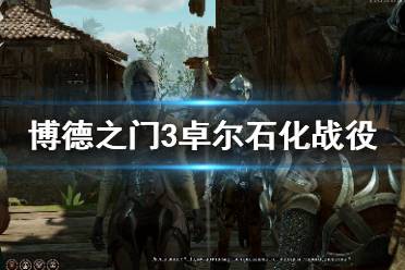 眼魔每回合还会释放麻痹射线