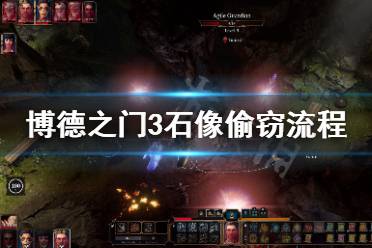 偷了之后旁边德鲁伊会来找你