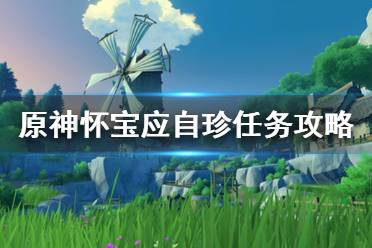 原神 抽卡模拟 主线剧情 游戏操作 游戏角色 地图工具 冒险道具