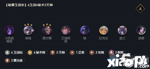 《云顶之弈》10.21秘耀玉剑宗怎么玩 秘耀玉剑宗吃鸡上分解说