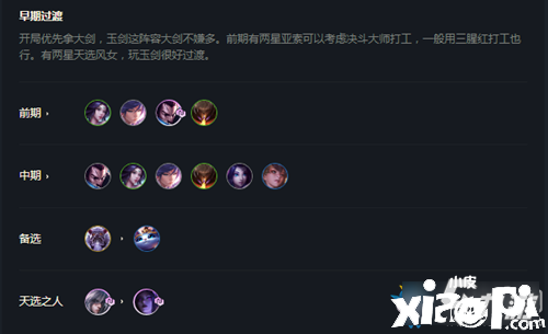 《云顶之弈》10.21秘耀玉剑宗怎么玩 秘耀玉剑宗吃鸡上分解说