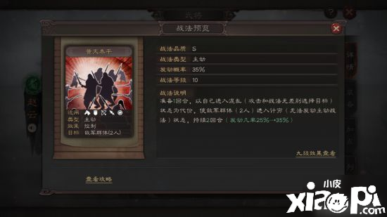 《三国志计谋版》黄天泰平怎么玩 黄天泰平战法玩法能力攻略