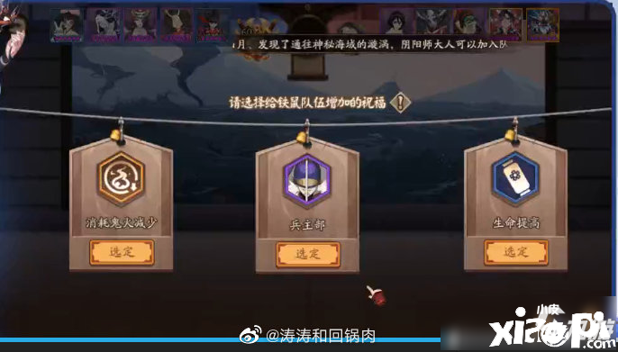 《阴阳师》铁鼠寻宝勾当怎么玩 铁鼠寻宝勾当攻略