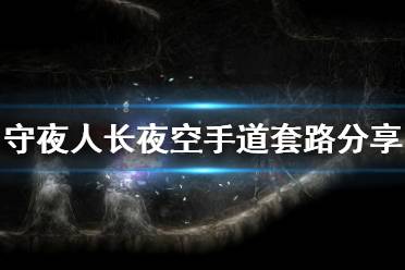 40防御时是120的伤害